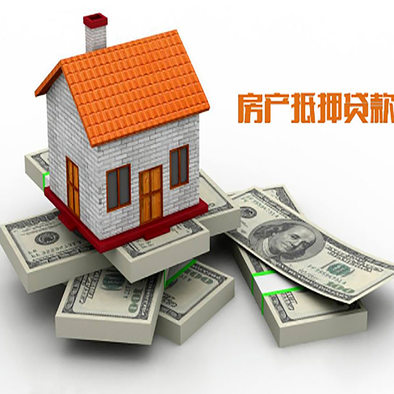东源房产抵押贷款资料|房屋抵押贷款|二次抵押贷款