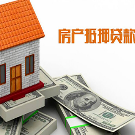 东源房子抵押贷款步骤|红本抵押贷款-有没有弊端