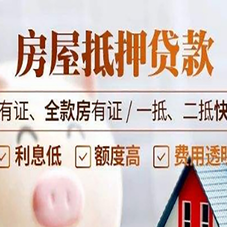 东源按揭房再贷款利率的因素有哪些？