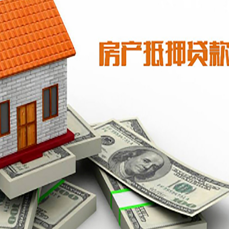 东源房屋二次抵押贷款有哪些办理条件？