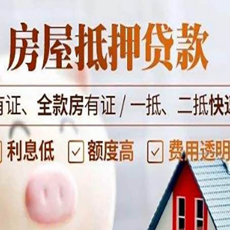 东源房产抵押贷款，这3个套路一定要知道！