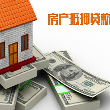 东源房产抵押贷款负债过高一定会被拒绝吗