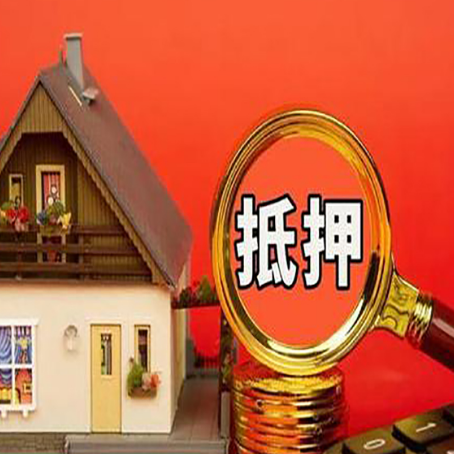 东源房子抵押贷款还网贷？