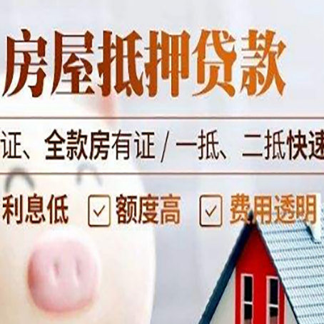 东源房子抵押贷款利率上涨对市场的影响