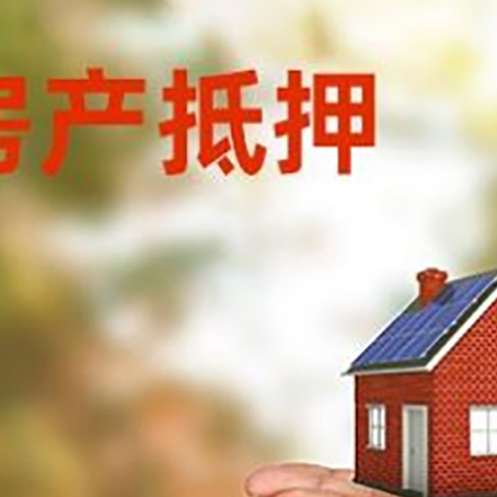 东源房子抵押贷款的期限能有几年?