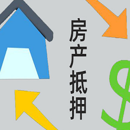 东源房产抵押贷款没工作德行吗